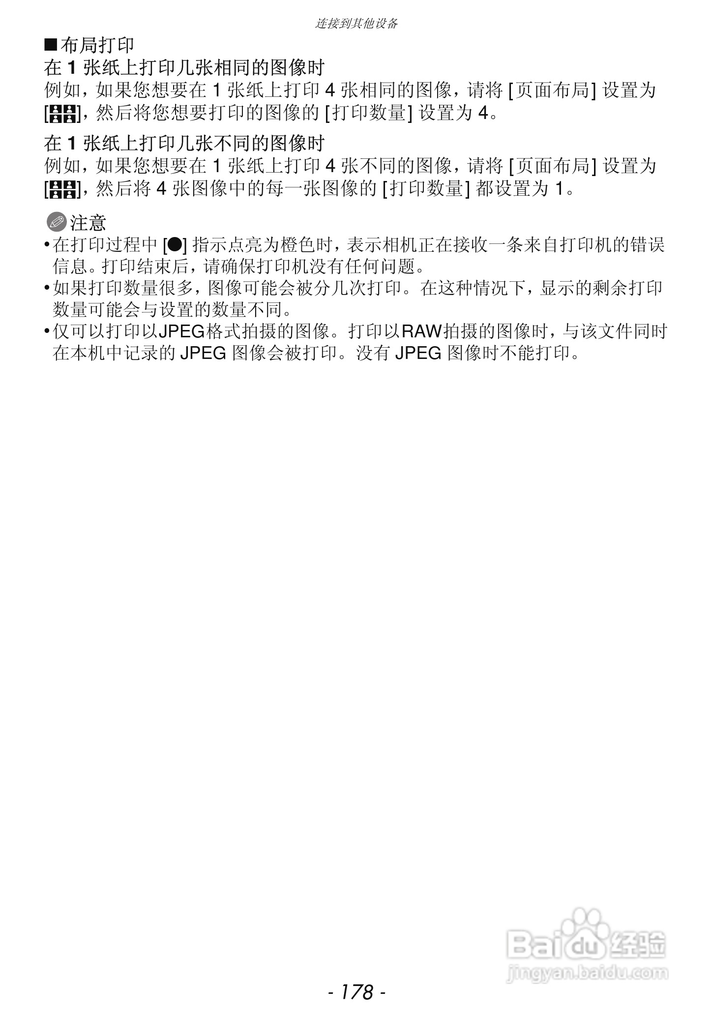 松下DMC-GF3数码相机使用说明书:[18]