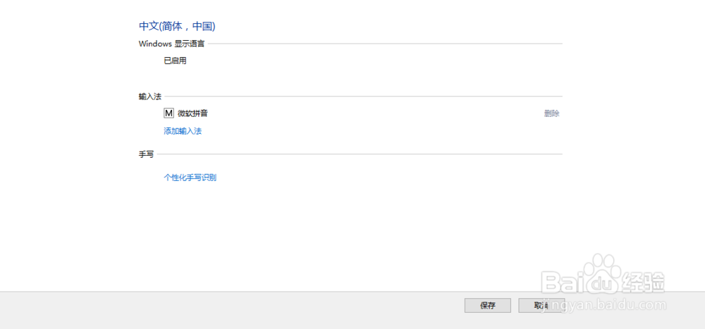 Win10怎样从语言栏删除搜狗输入法