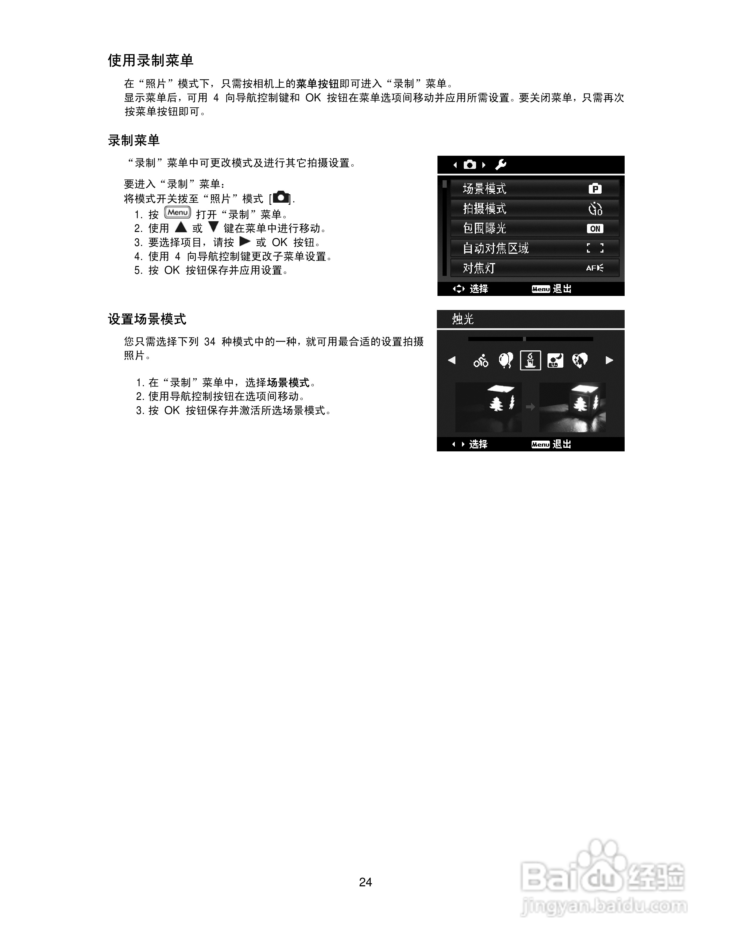 海尔DC-X92数码相机使用说明书:[3]