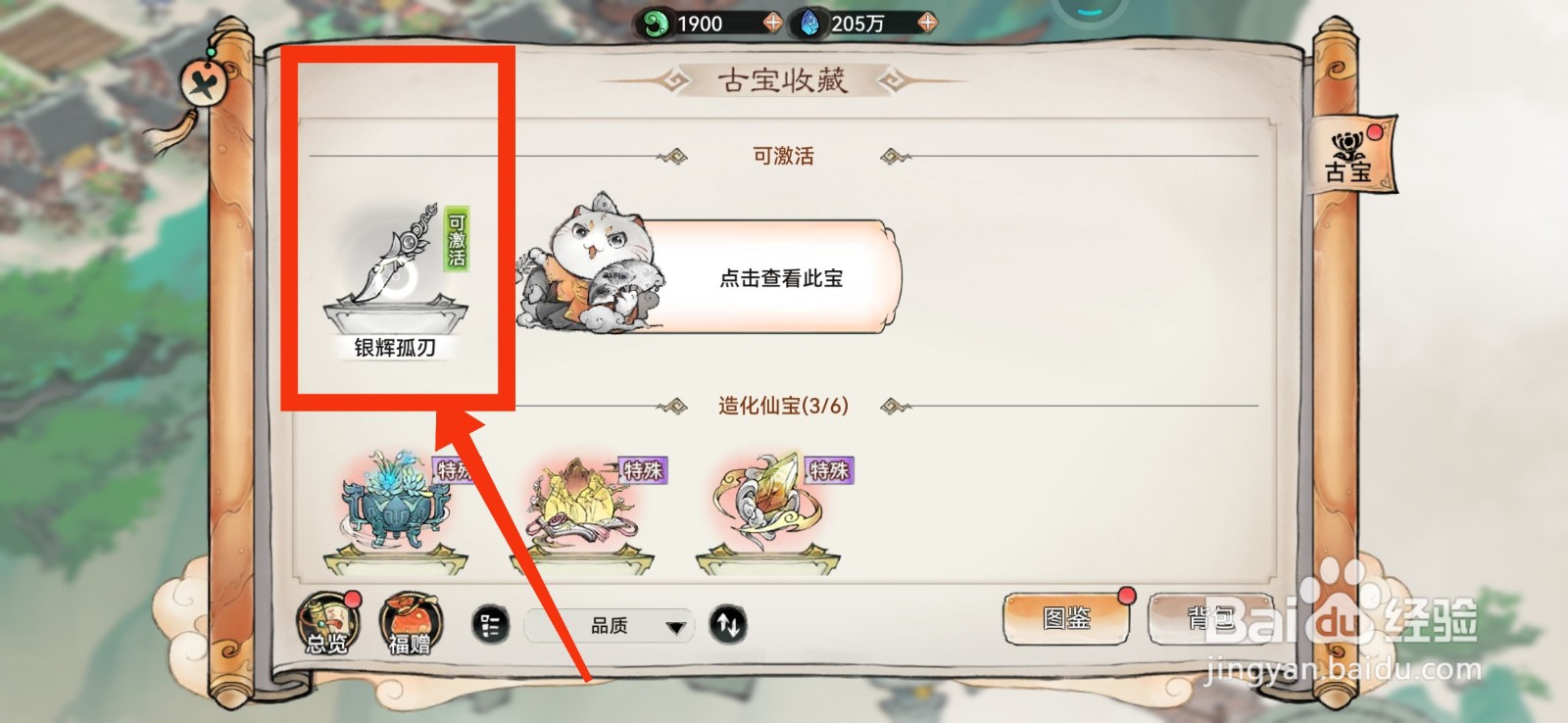 最强祖师升级炼器阁的方法