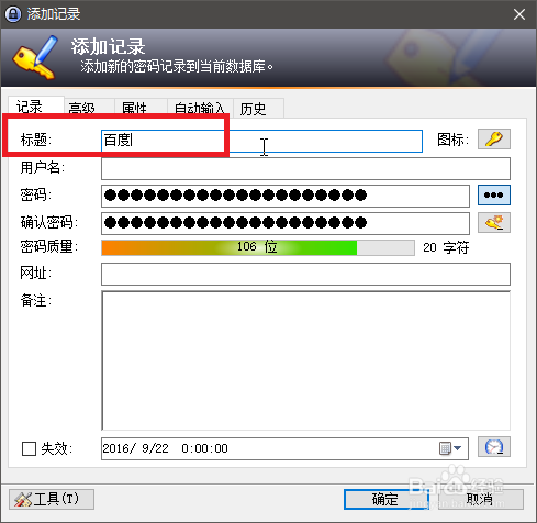 KeePass图文教程4全局自动输入