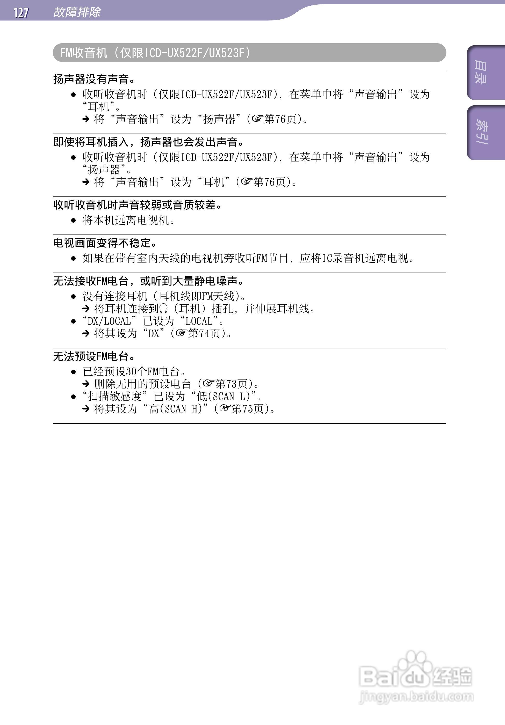 SONY最新款录音笔ICD-UX523F中文说明书:[13]