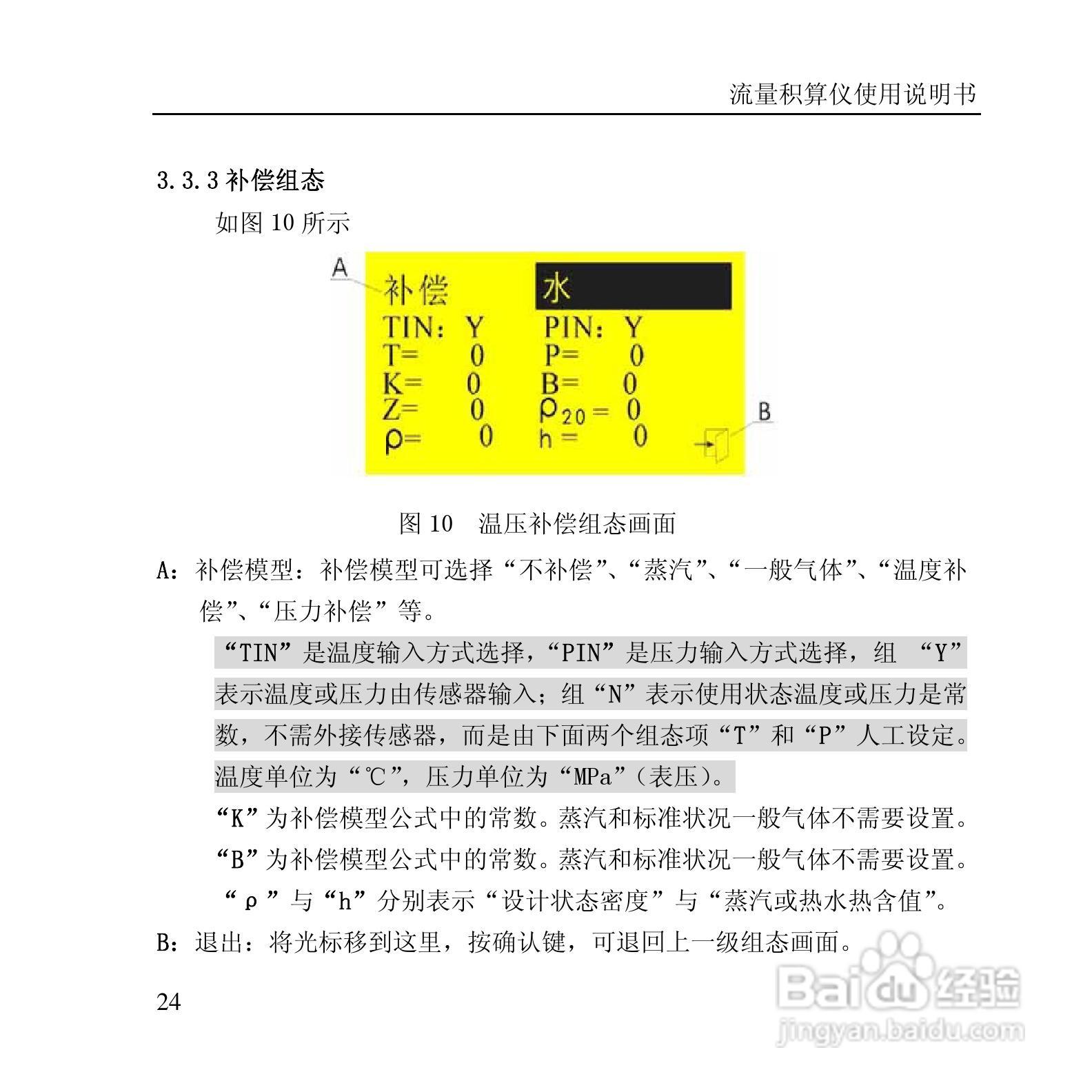 RLJ-2000B流量积算仪说明书:[3]