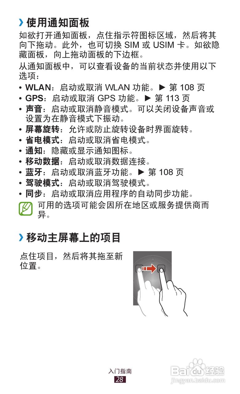 三星GT-S7562i手机说明书:[3]