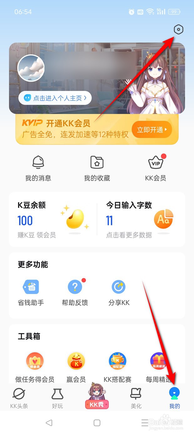 KK键盘账号如何申请注销