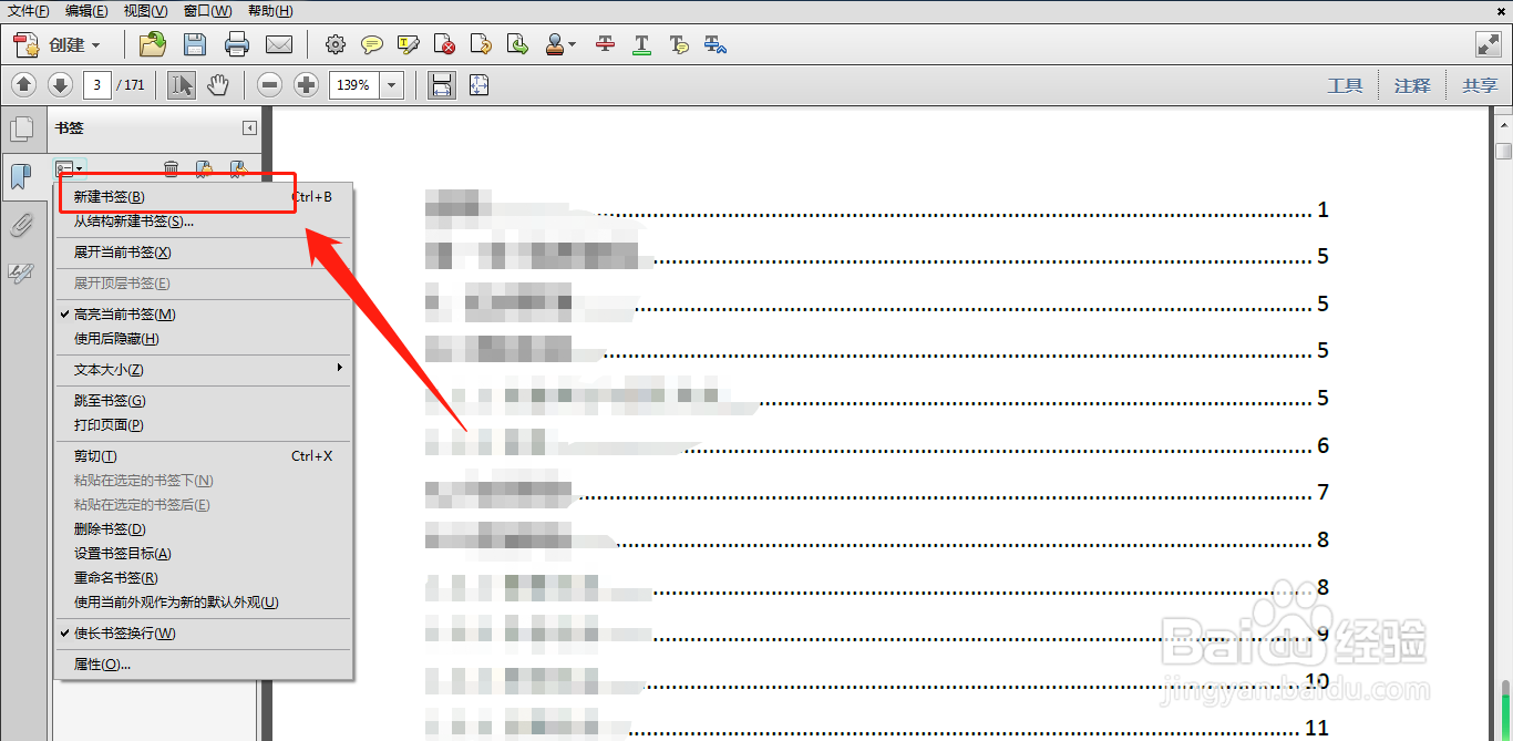 PDF中如何对文件添加阅读书签？