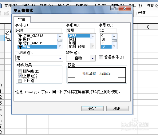 Excel表格平方怎么输入