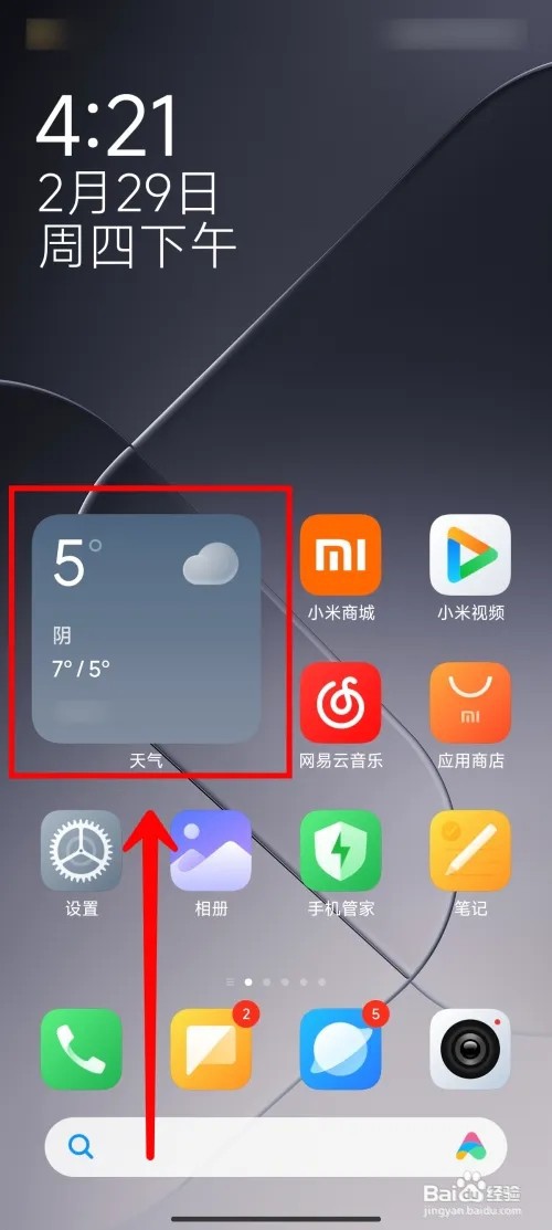 小米14Ultra怎么查看15日天气预报