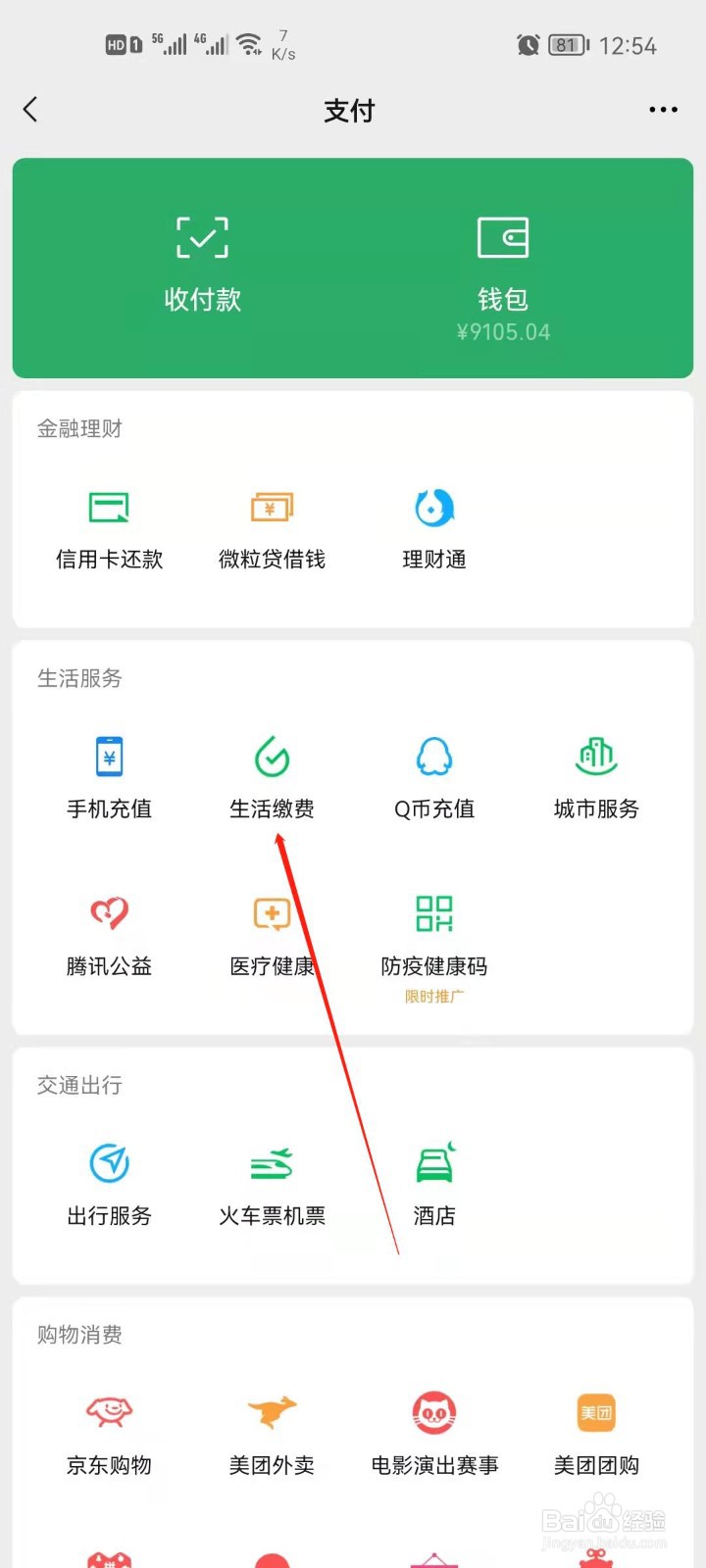 微信怎么交供暖费