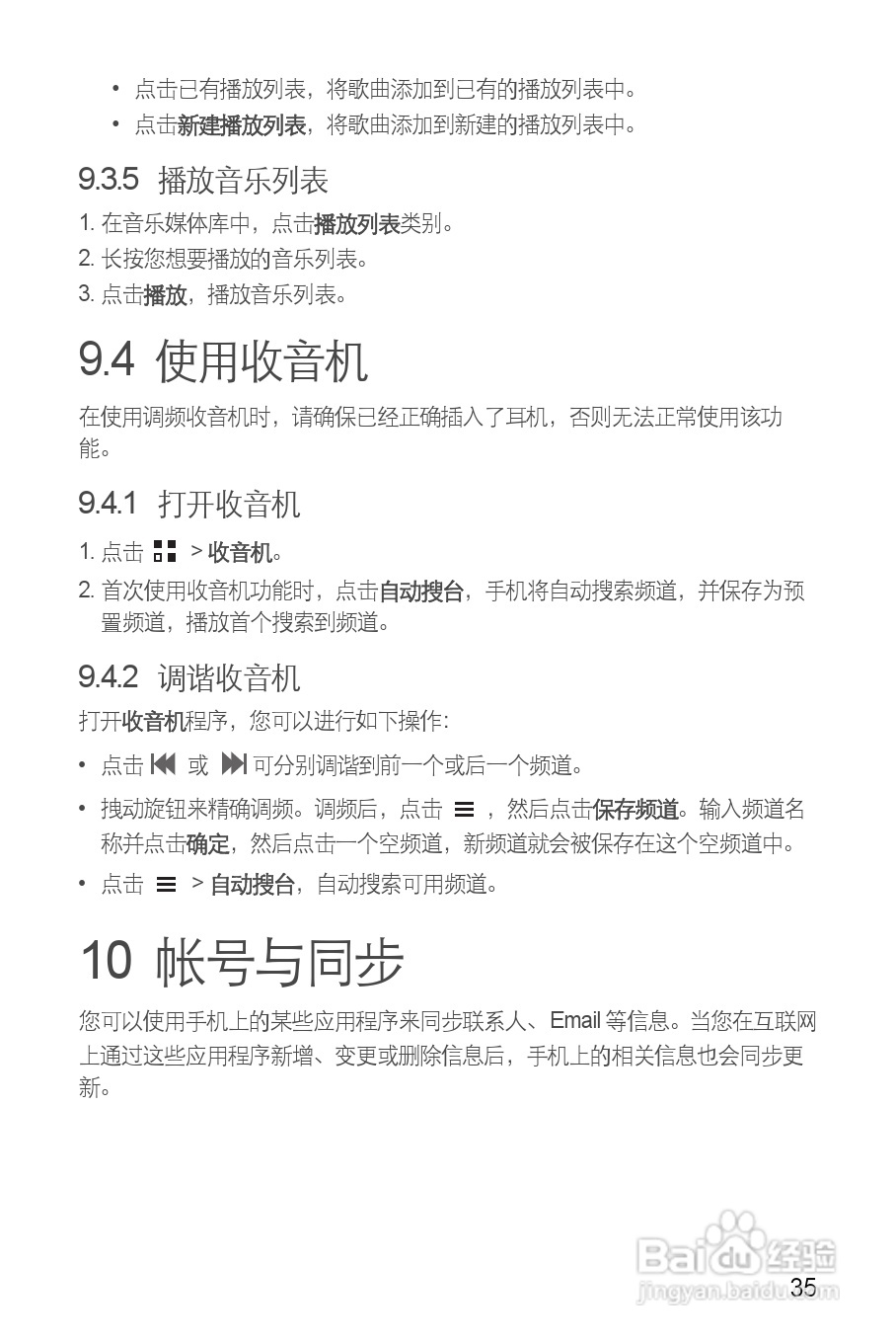 华为C8812E手机说明书:[4]