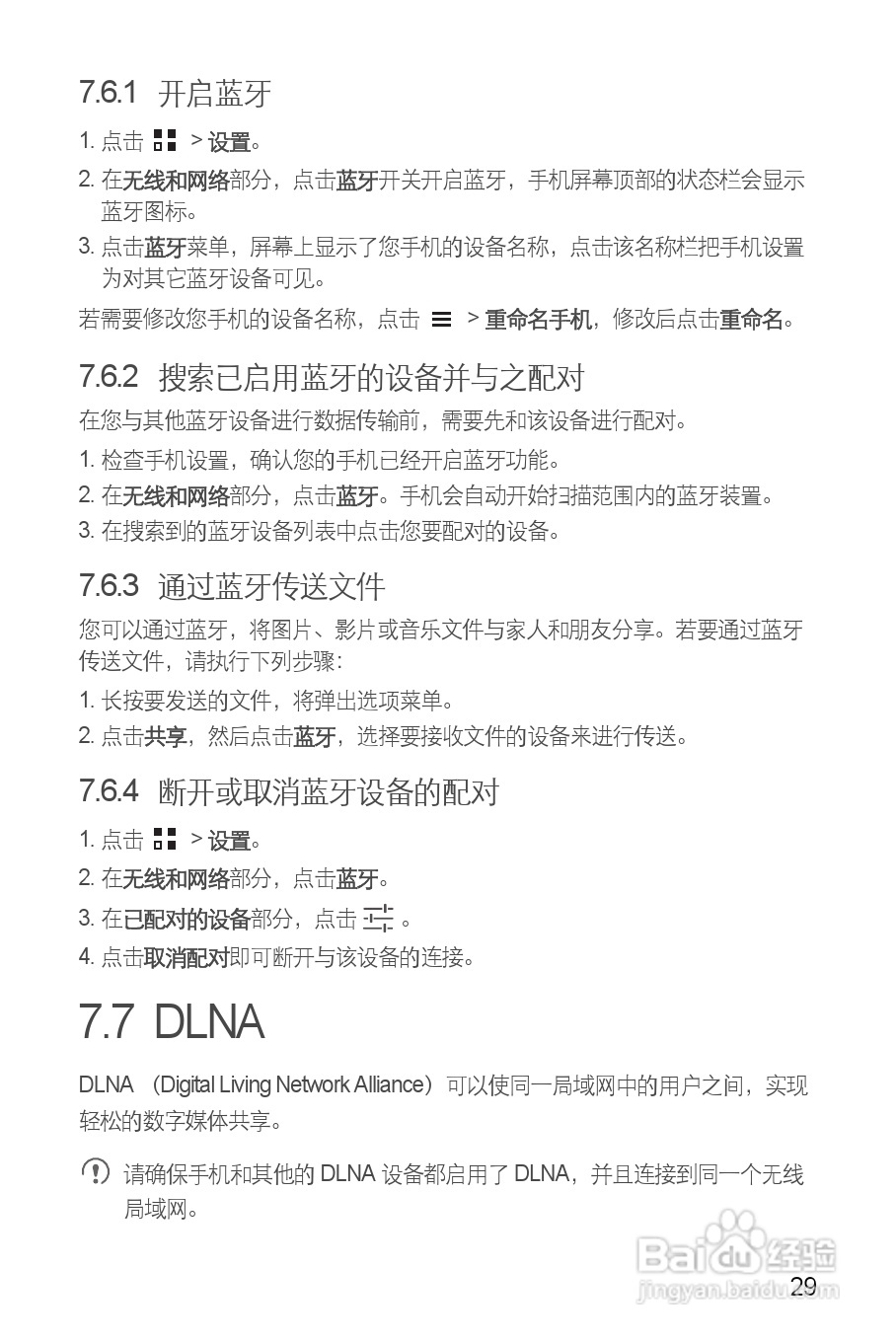 华为C8812E手机说明书:[4]