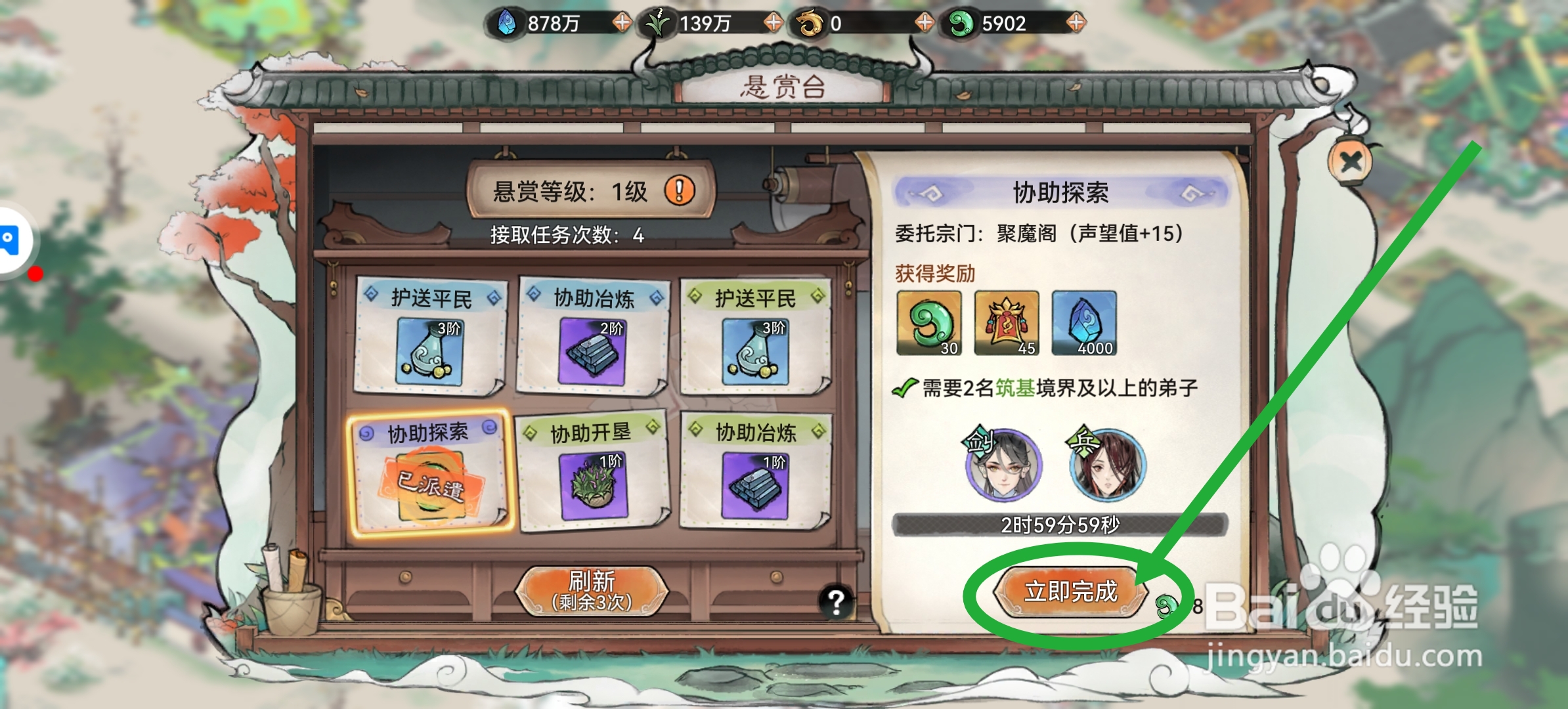 最强祖师怎么完成协助探索任务