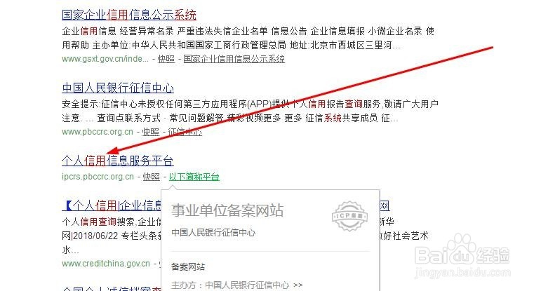 自己有哪些不良信用记录如何查询信用