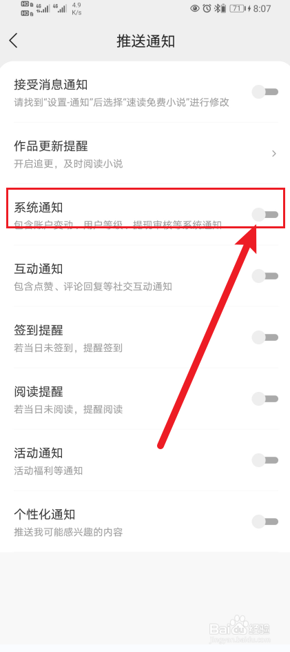 怎么开启速读免费小说App系统通知