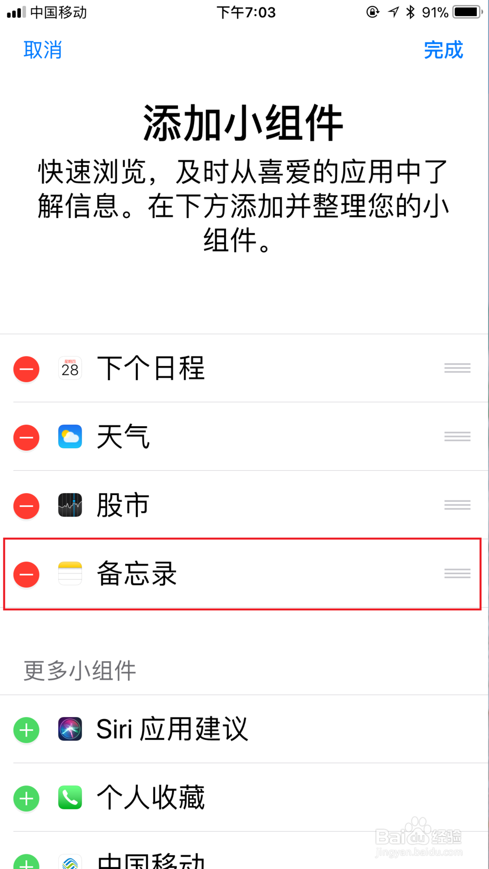 iPhone手机怎么自定义左滑界面