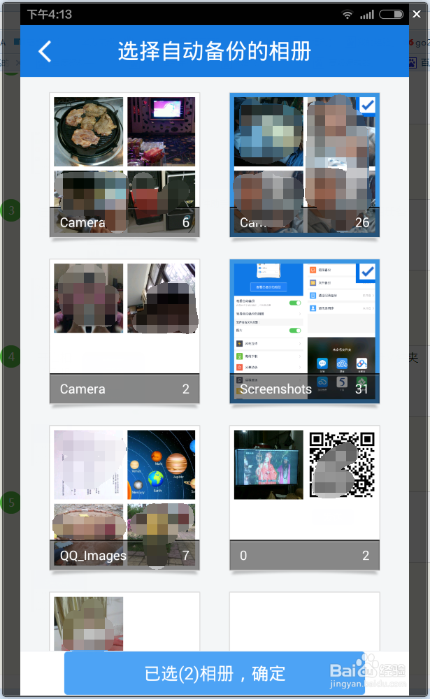 手机照片防丢防误删