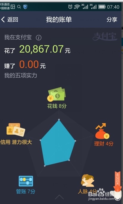 如何开启支付宝十年账单