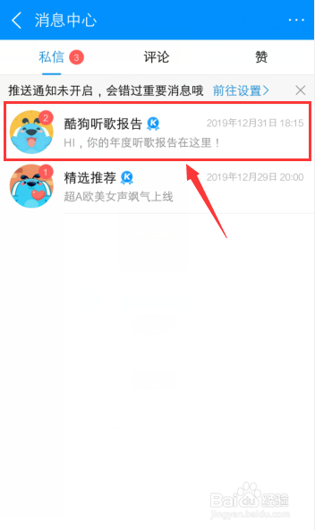 2019年酷狗听歌报告在哪里查看