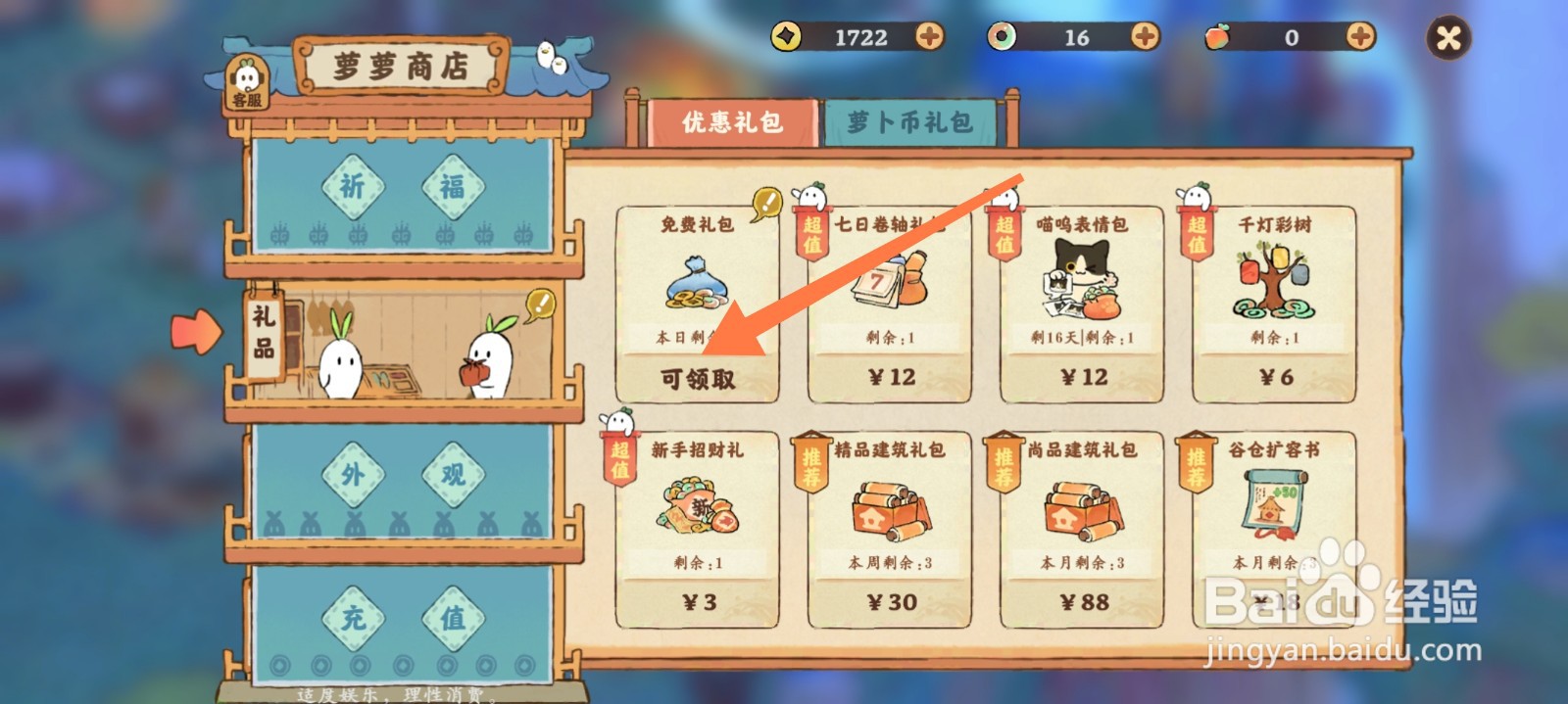 桃源深处有人家在哪领礼包