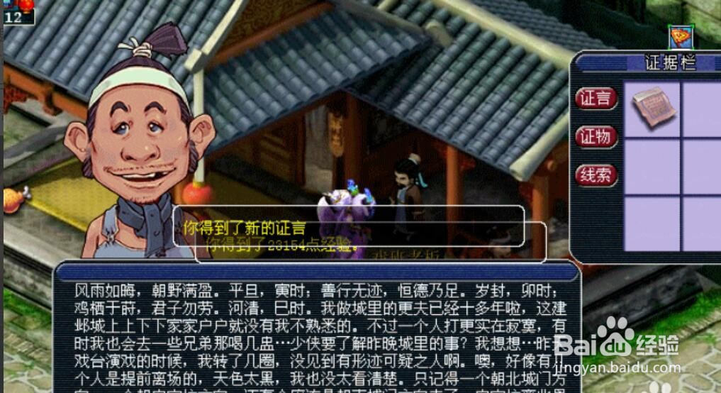 梦幻西游建邺城探案攻略