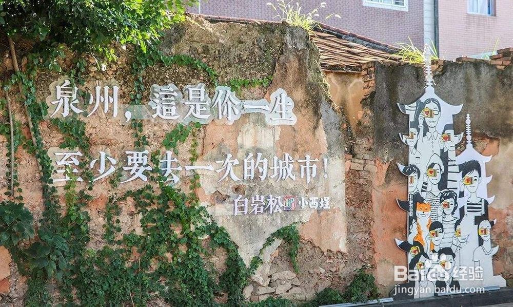 泉州市区适合打卡的地方