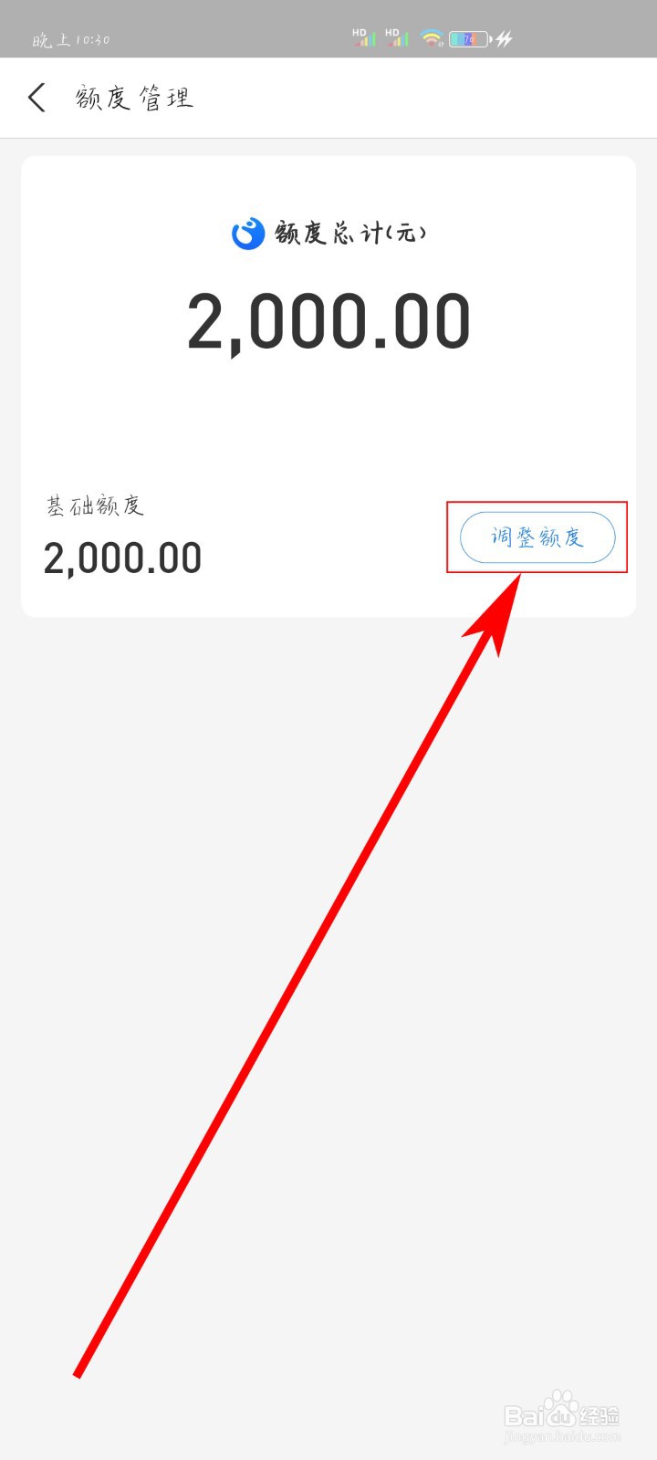 支付宝如何调整花呗额度