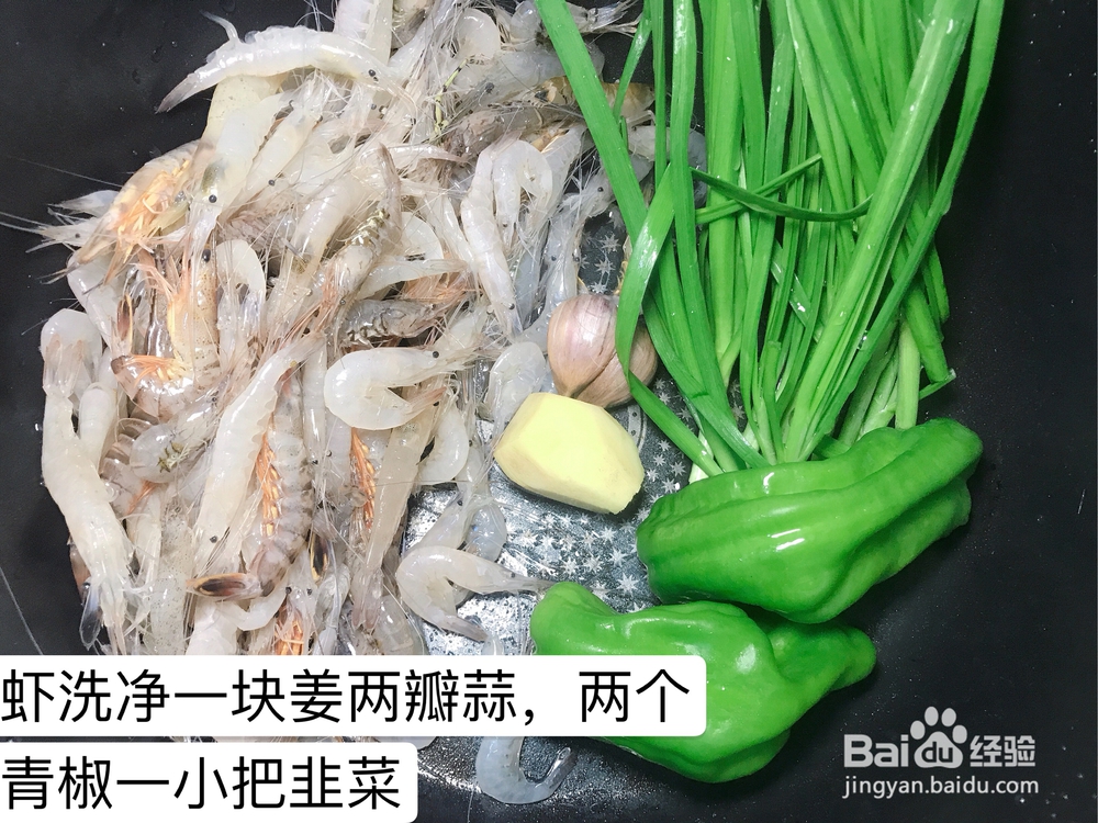 不能拒绝的韭菜炒小虾