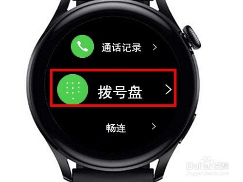 如何使用华为watch3手表拨打电话