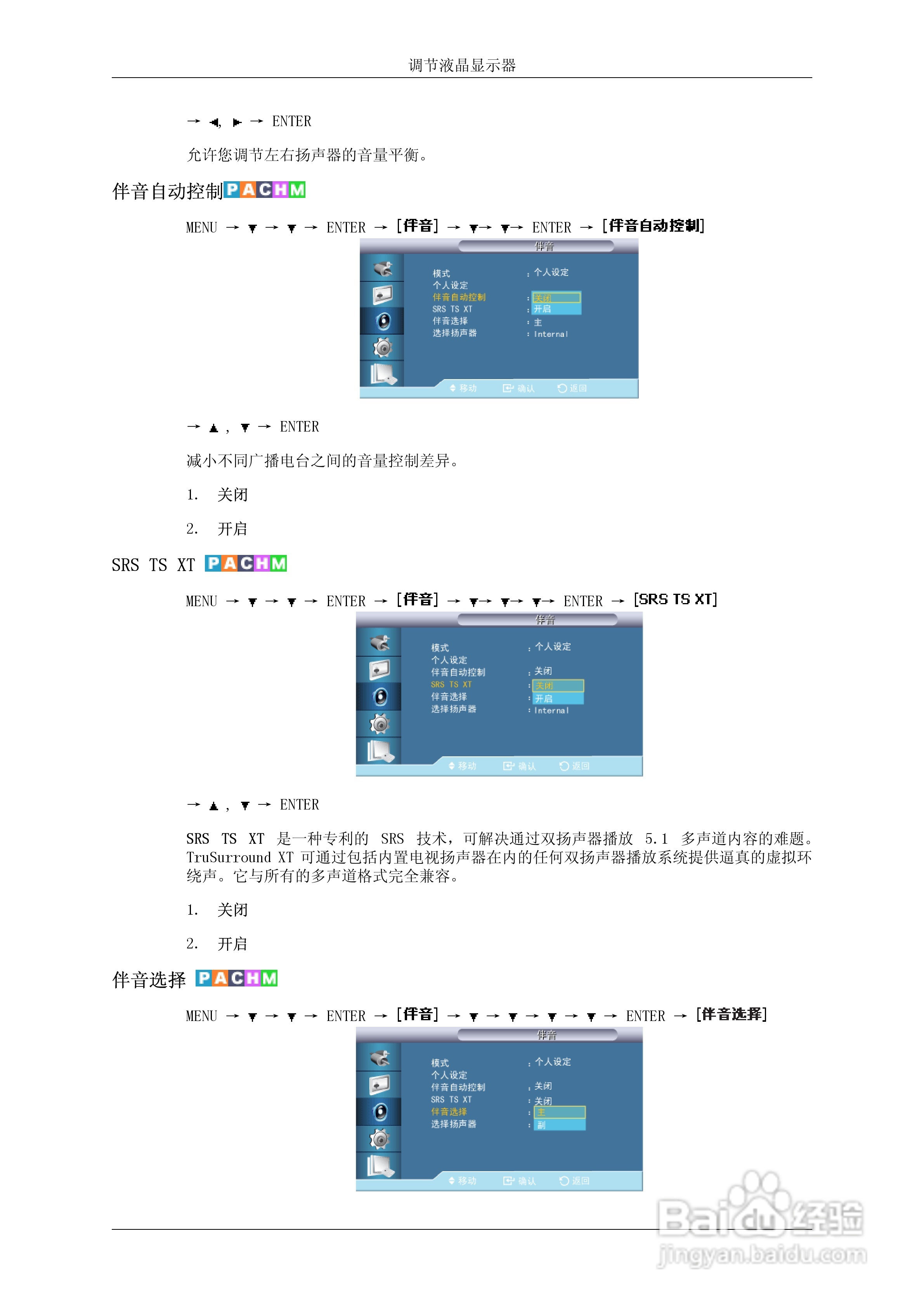 三星460UTN-UD液晶显示器使用说明书:[9]