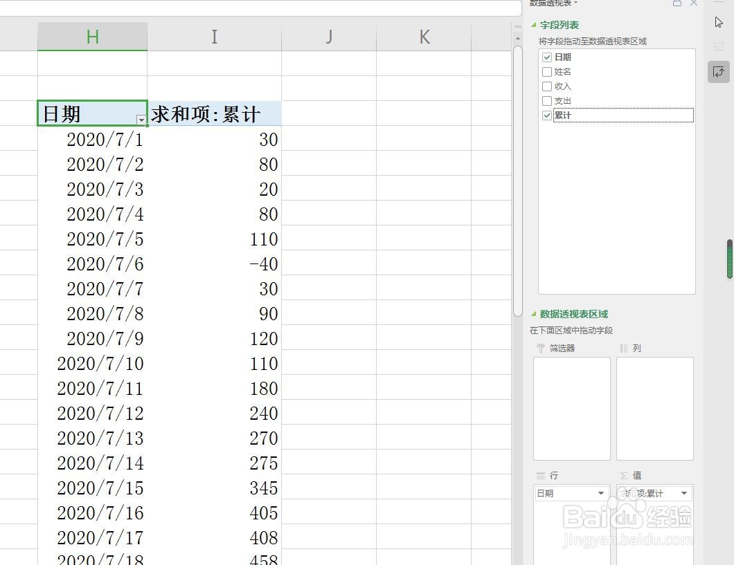 Excel/WPS表格怎么将表格变为透视表并且移动?