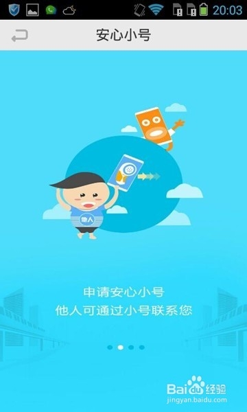 浙江移动福利:安心小号使用指南