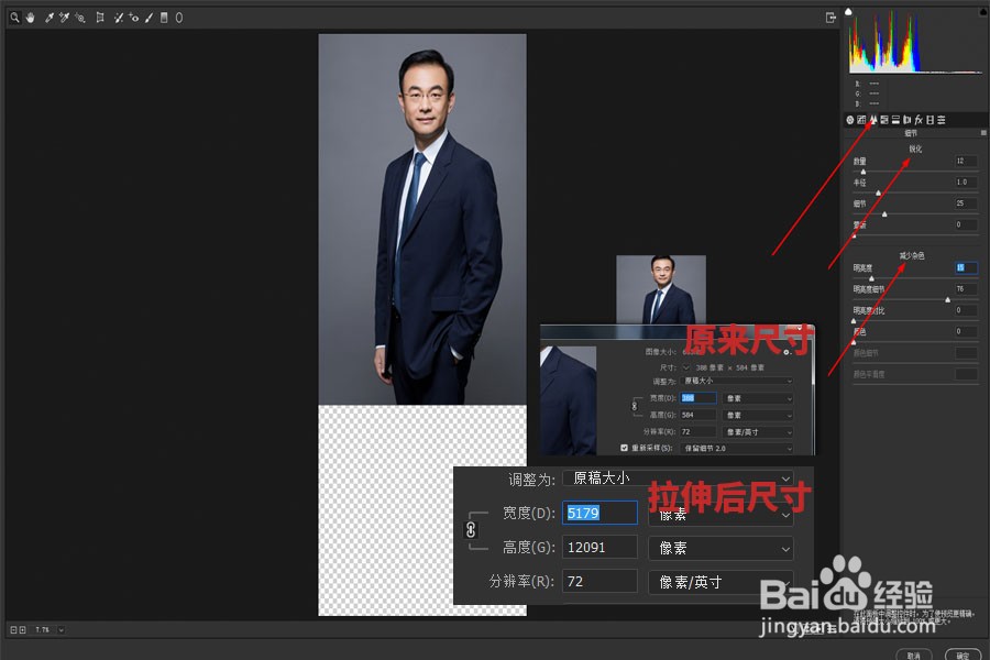 如何将图片变大不模糊