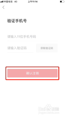 人民日报APP如何注销账号