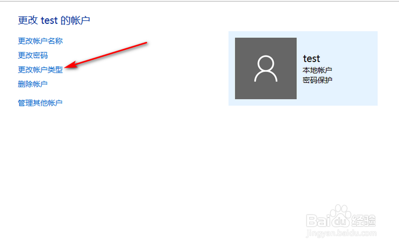 windows10标准用户改为管理员