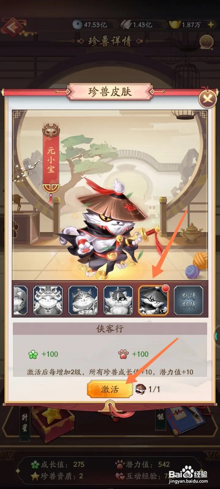 我是大东家怎么给珍兽元小宝更换皮肤
