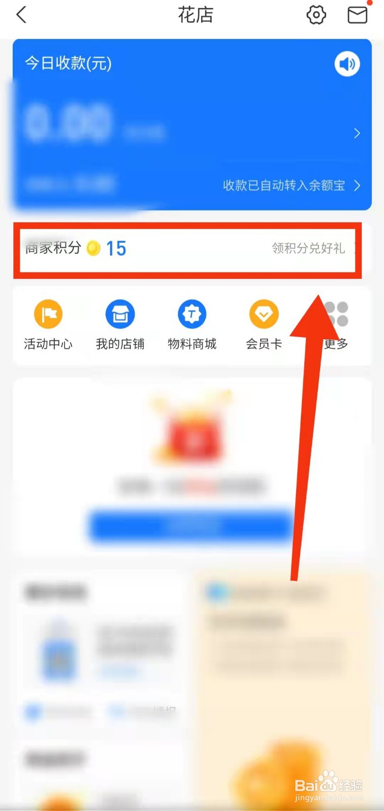 怎样在支付宝获得更多的“商家积分”