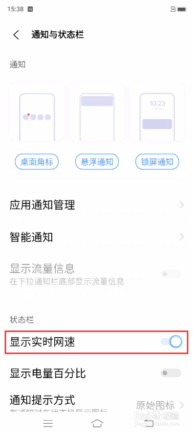 iQOO 8如何查看手机实时网速