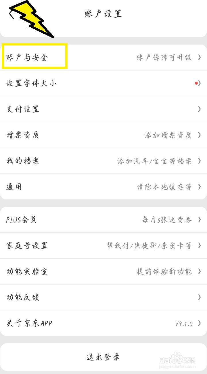 #新人打卡#京东如何查看和删除历史登录设备