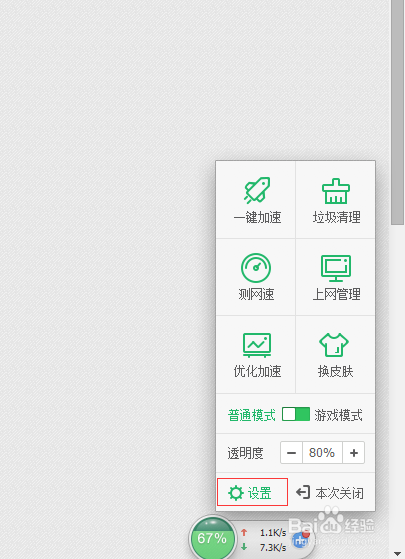 360安全卫士加速球怎示打开显示与关闭