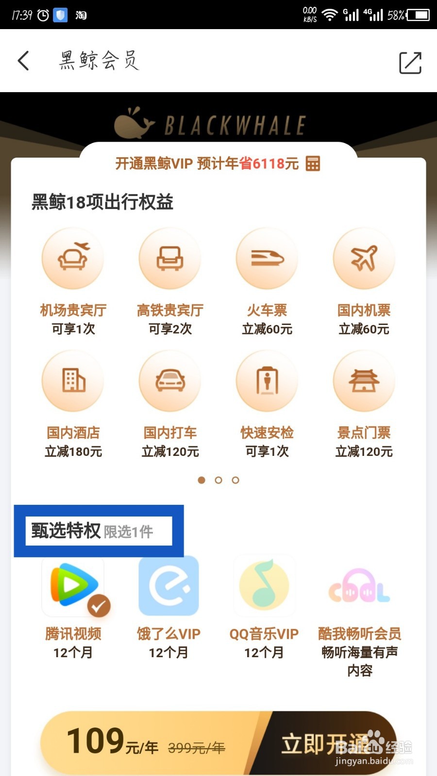 同程旅行怎么开通黑鲸会员