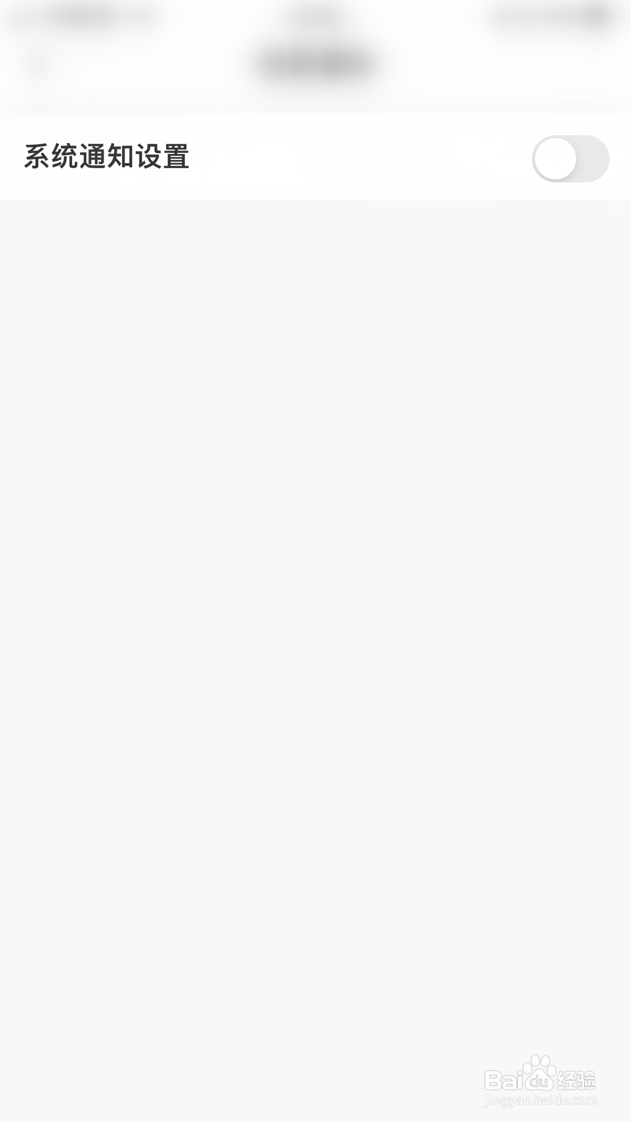 云掌财经如何启用系统通知设置