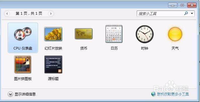 如何在电脑桌面上添加日历时钟