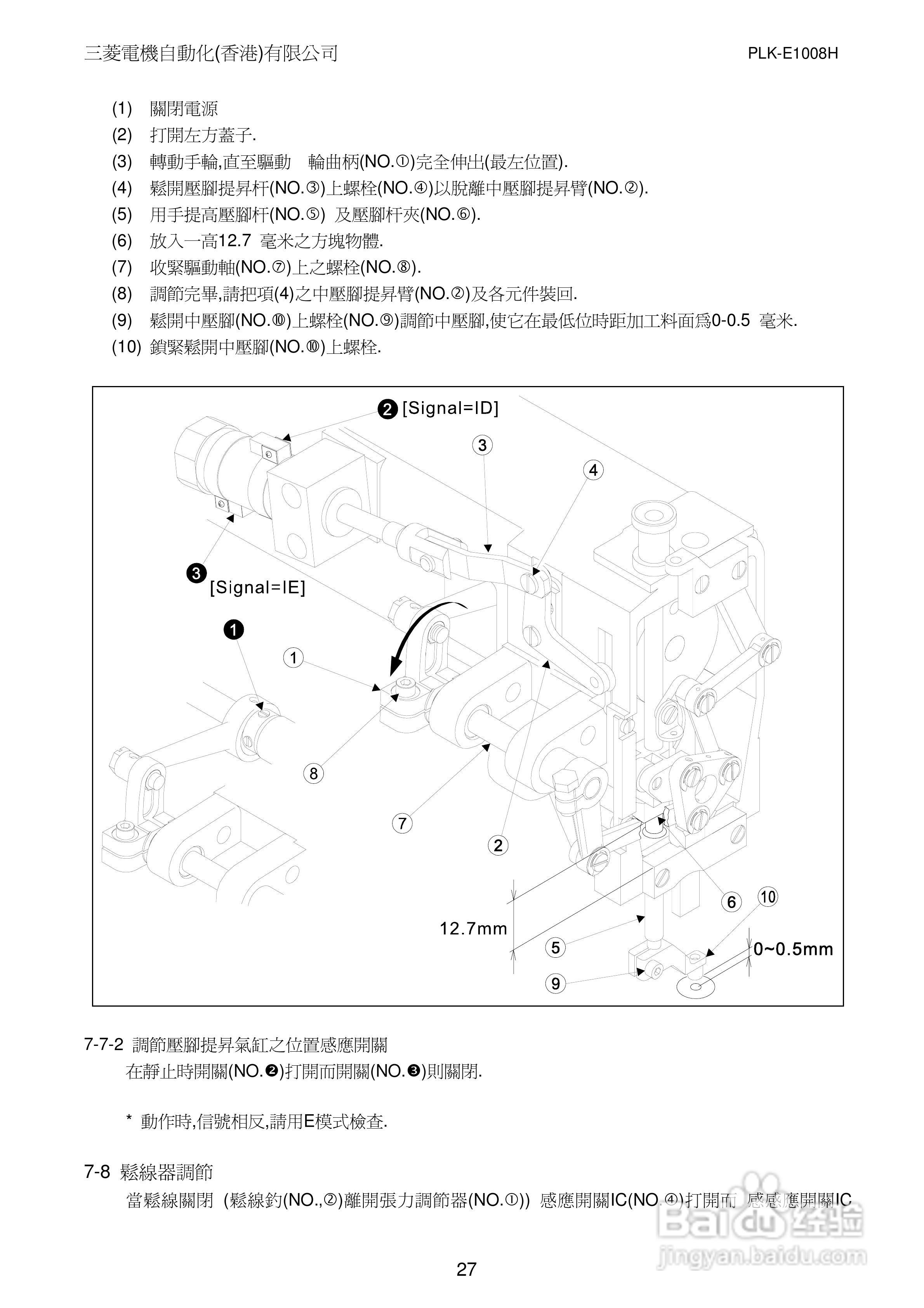 MITSUBISHI PLK-E1008H/PLK-E2008H缝纫机说明书:[4]
