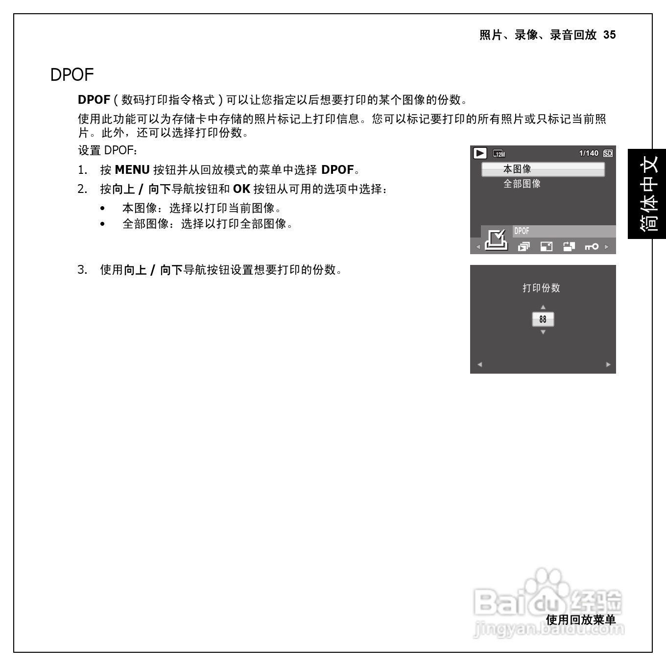 爱国者 GeYao DC F210数码相机使用说明书:[5]