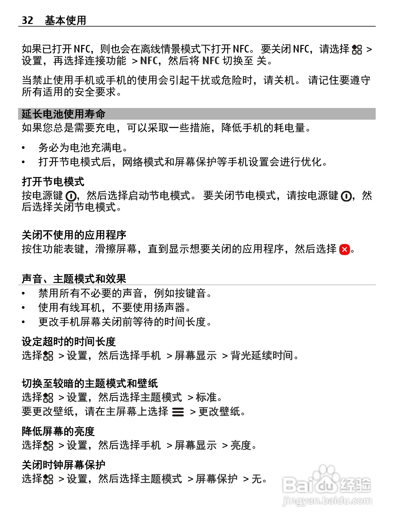 诺基亚808手机使用说明书:[4]