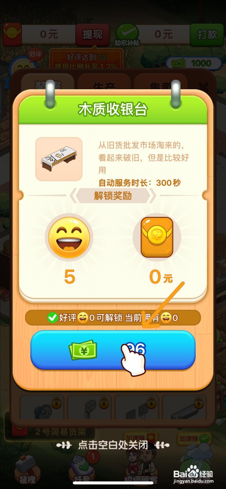 向往的小农院怎么给小院购买木质收银台