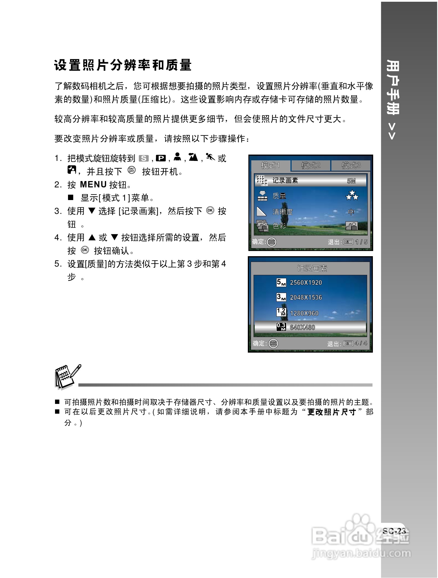 拍得丽 IQ DIGITAL 58e型数码相机使用说明书:[3]