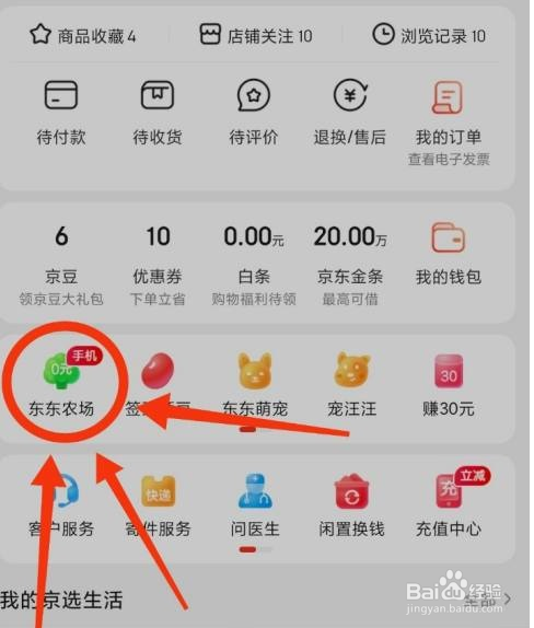 京东怎么查看京东农场