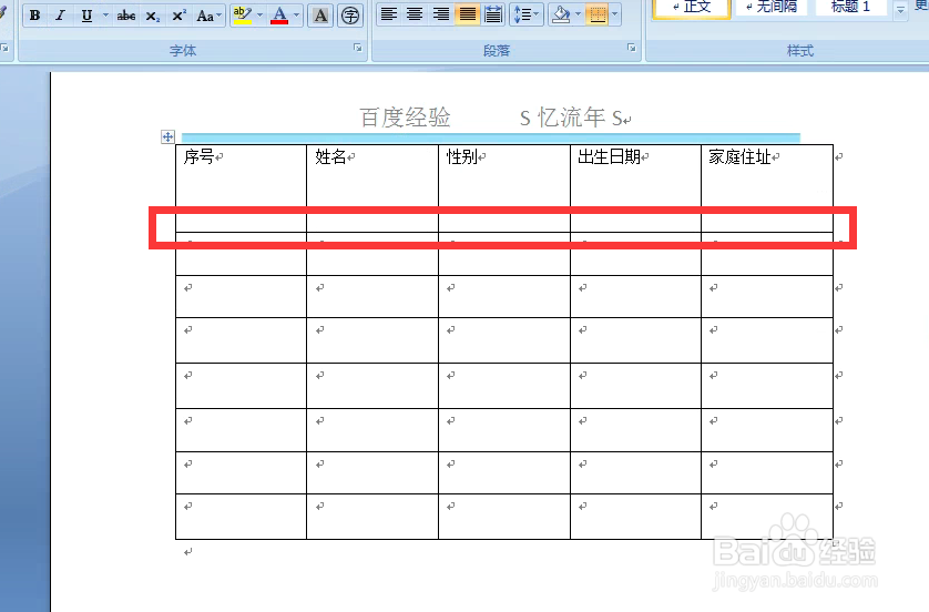 Word文档如何对表格的行高和列宽进行调整