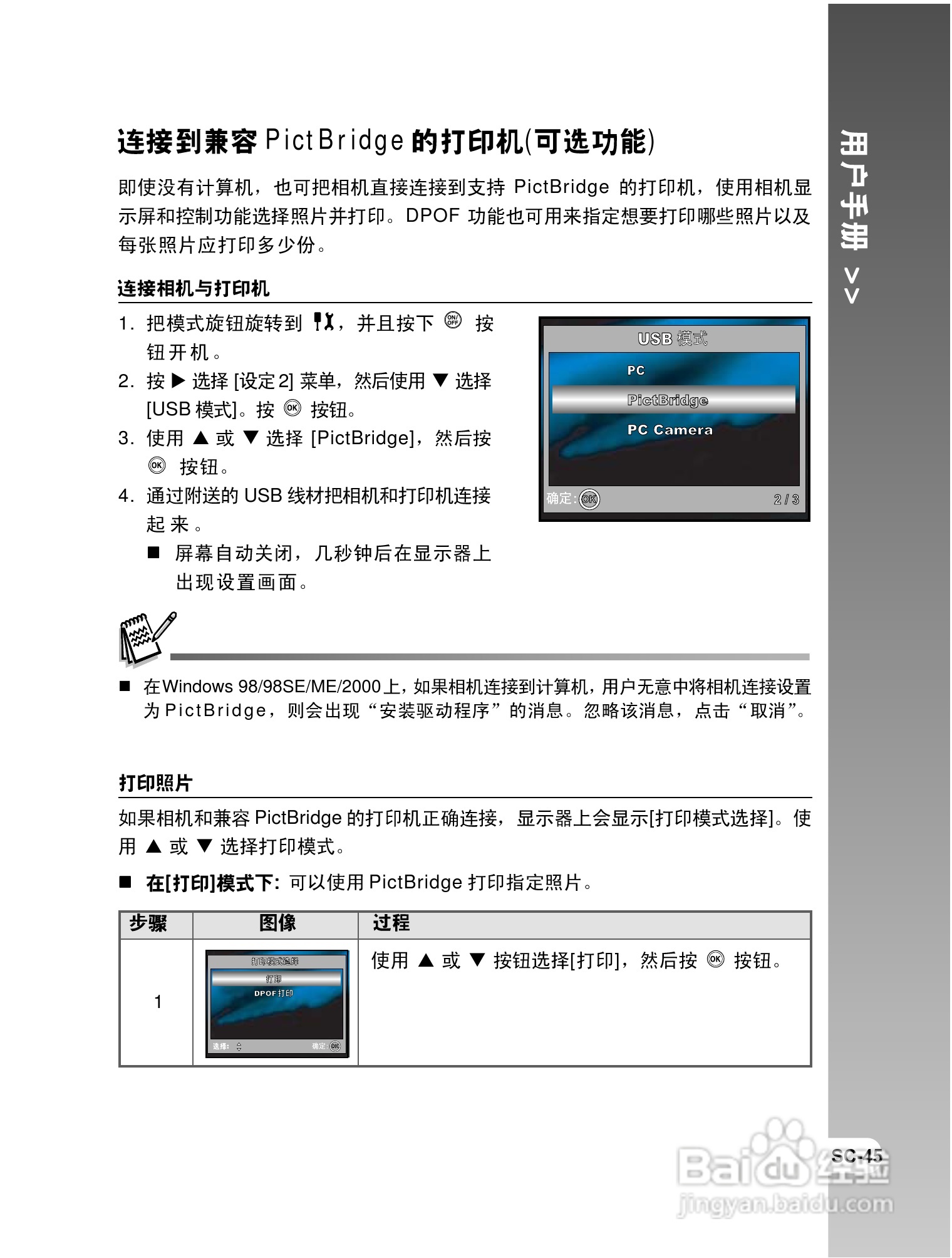 拍得丽 IQ DIGITAL 58e型数码相机使用说明书:[5]